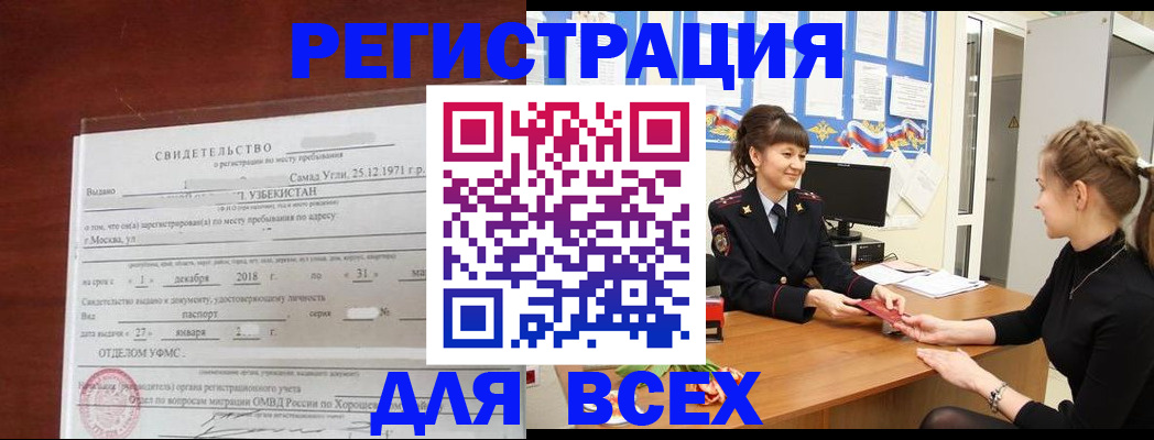 временная регистрация 2025 в Белгородской области