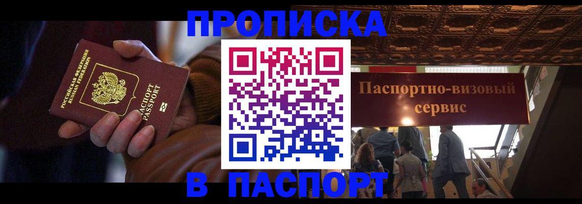 прописка в квартире в Белгородской области