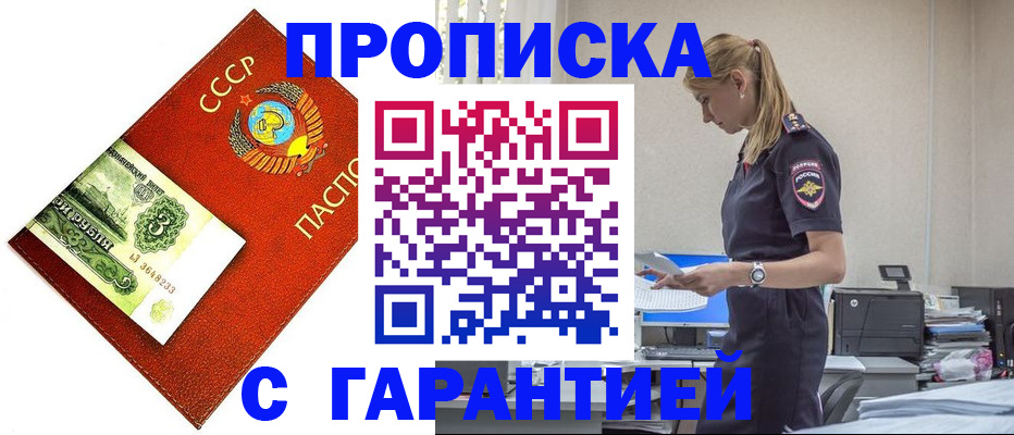 прописка в квартире в Белгородской области