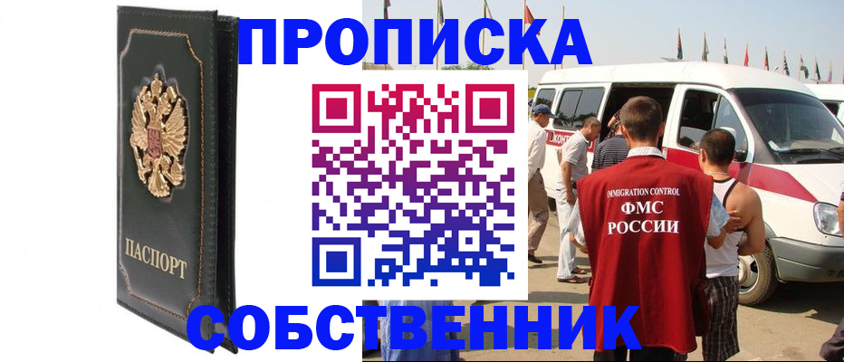 прописка для работы в Белгородской области