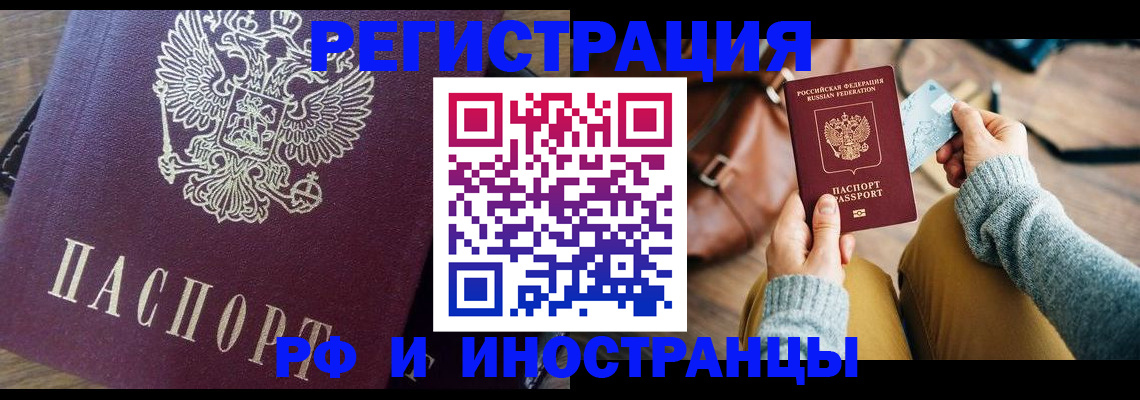 купить прописку в Белгородской области